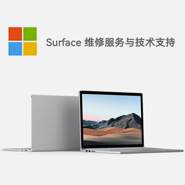 玛曲surface产品维修服务电话